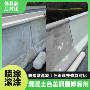 濮阳工程人必看！混凝土色差“面子难题”，一招修复不返工