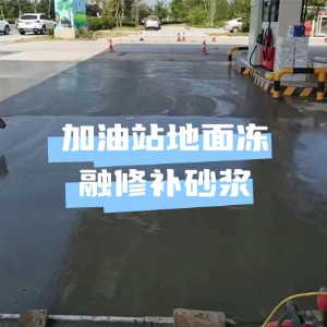 濮阳水泥地面快速修复剂